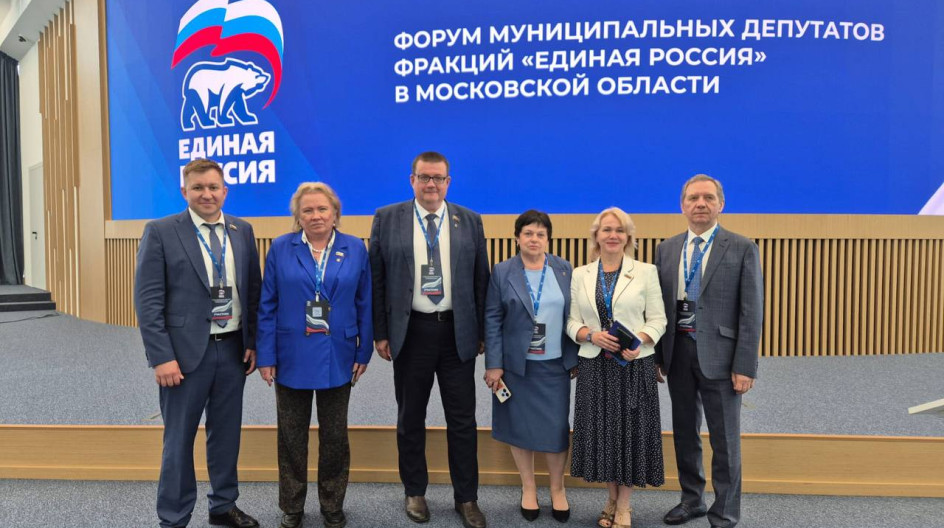 Сегодня прошёл форум муниципальных депутатов «Единой России» Подмосковья с участием секретаря Генсовета партии Владимира Якушева, губернатора региона Андрея Воробьева и председателя МОД Игоря Брынцалова.