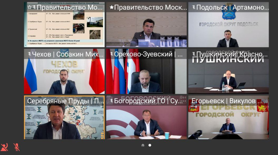 Принял участие в оперативном совещании губернатора Московской области с руководством региона в режиме ВКС.