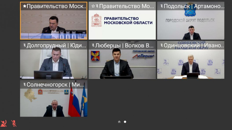 Принял участие в режиме ВКС в еженедельном совещании губернатора Московской области Андрея Юрьевича Воробьева.