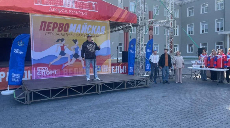 СТУПИНО. Поприветствовал участников легкоатлетической эстафеты, посвящённой 81-й годовщине Победы в Великой Отечественной войне