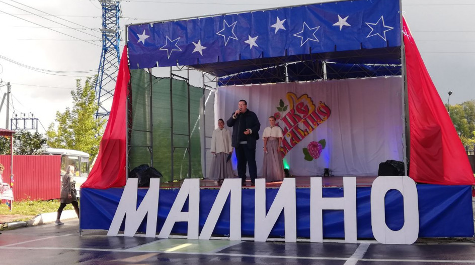 МАЛИНО. День посёлка отметили в Малино
