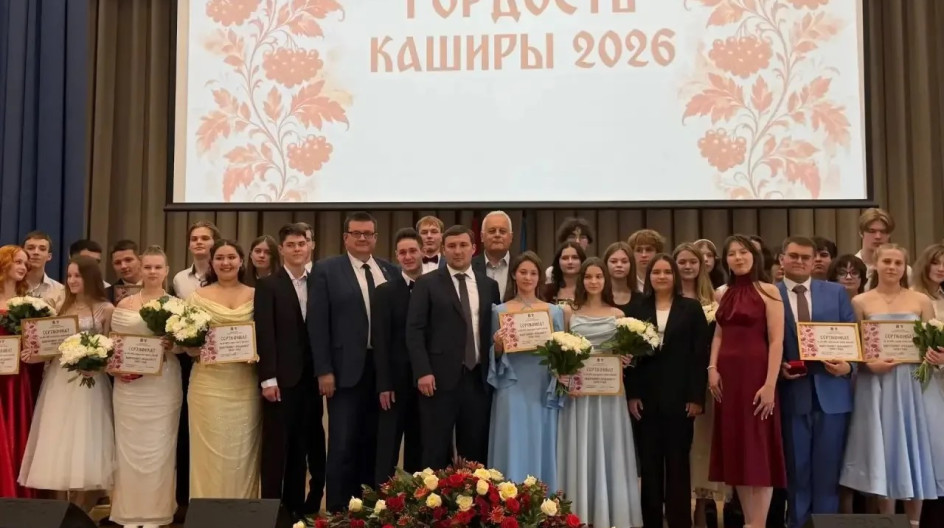 КАШИРА. Поздравил гордость Каширы - наших медалистов и выпускников, набравших высший балл на экзаменах