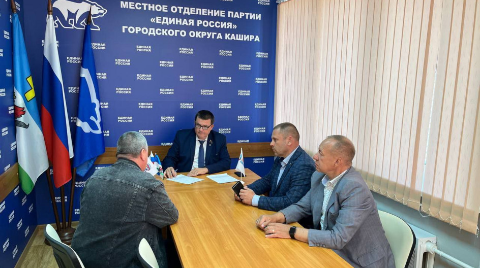 КАШИРА. Сегодня провёл очередной прием граждан в общественной приемной партии Единая Россия в городском округе Кашира