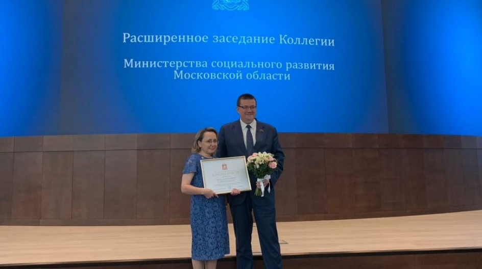 Депутат Мособлдумы Андрей Голубев поздравил социальных работников с 30—летием основания службы