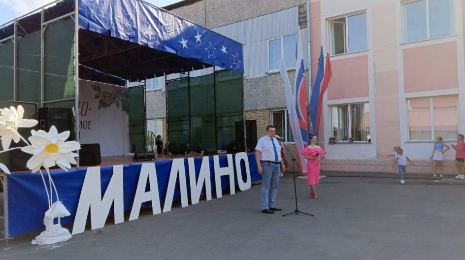 МАЛИНО. С днём поселка! Поздравил жителей поселка Малино городского округа Ступино с праздником Дня посёлка.