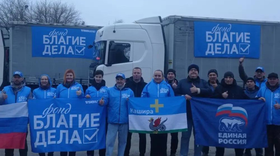КАШИРА. Сегодня в день добровольцев принял участие в отправке гуманитарной колонны благотворительного фонда «Благие дела» нашим защитникам в зону СВО