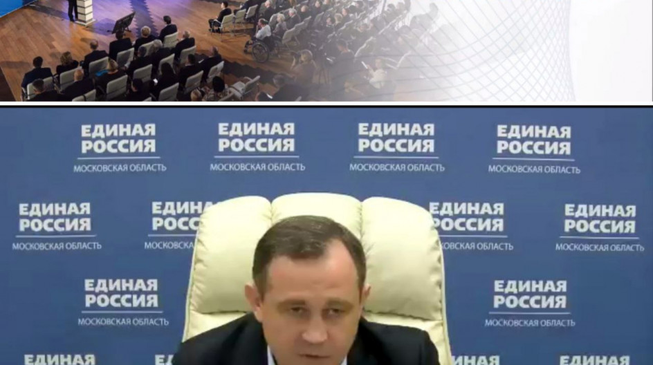 Принял участие в расширенном заседании Президиума регионального политсовета партии Единая Россия в Московской области