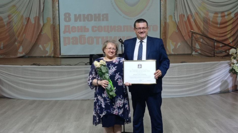 СТУПИНО. Андрей Голубев поздравил работников социальной защиты с профессиональным праздником.