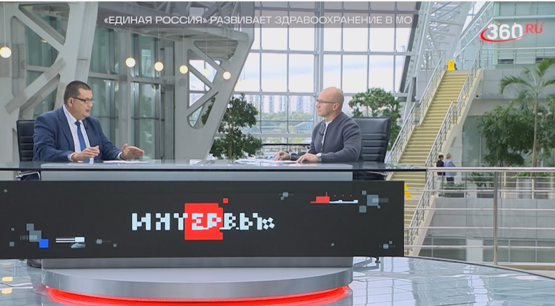 В интервью на Телеканале 360 рассказал, что делается, чтобы медицина в Подмосковье становилась современнее и доступнее.