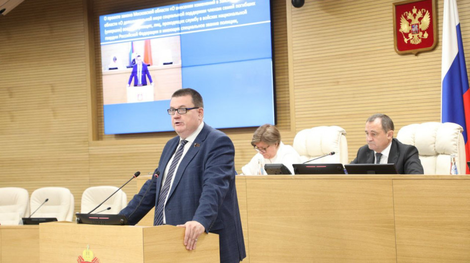  На пленарном заседании Мособлдумы представил коллегам проект закона, которым расширяется категория получателей выплаты для семей погибших участников СВО