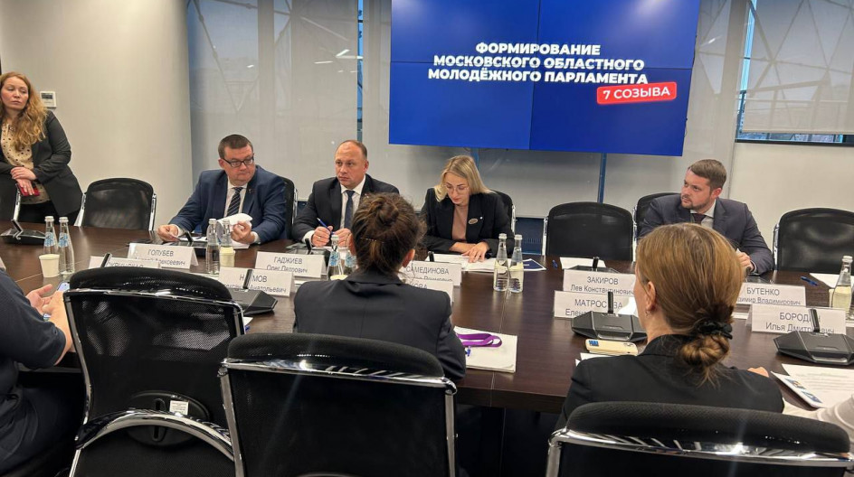 Принял участие в заседании Комиссии по формированию состава Московского областного молодежного парламента