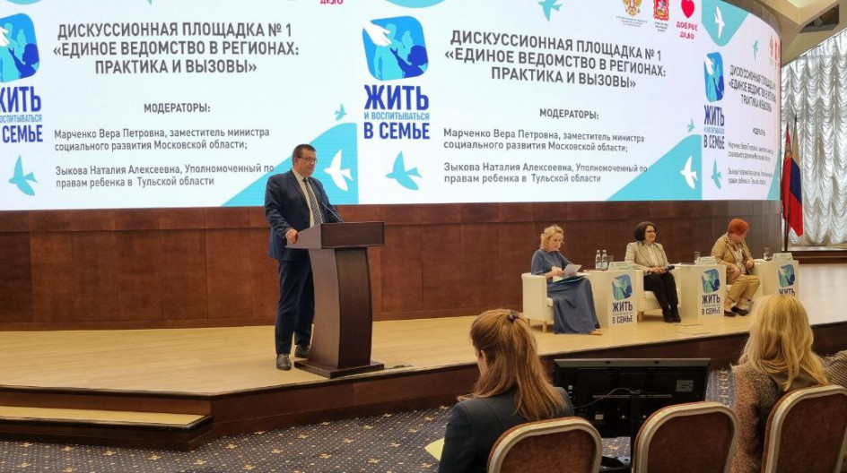 КРАСНОГОРСК. Андрей Голубев принял участие в работе Всероссийского форума «Жить и воспитываться в семье».