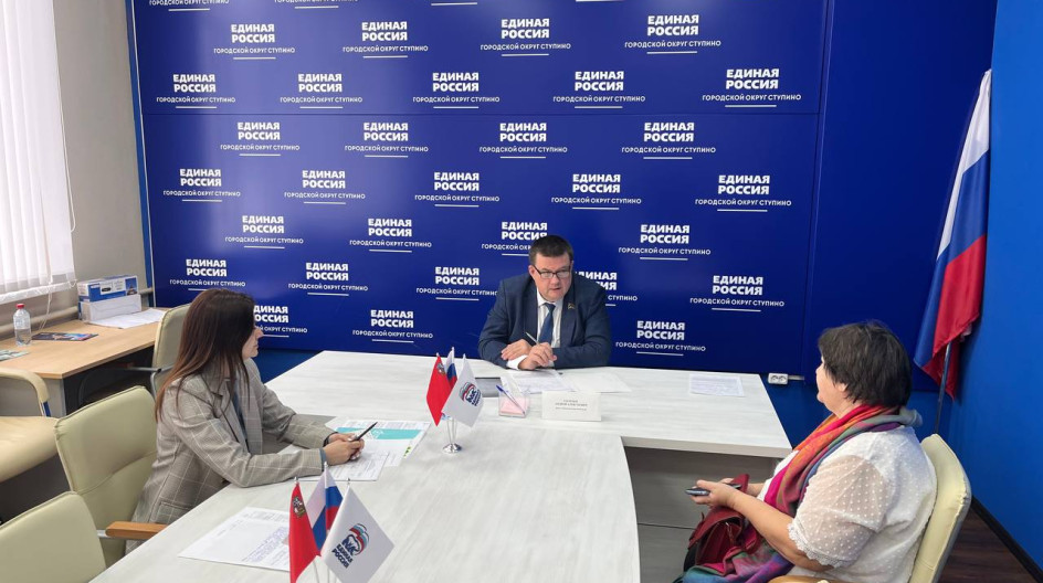 СТУПИНО. Провёл очередной прием граждан в общественной приемной партии «Единая Россия».