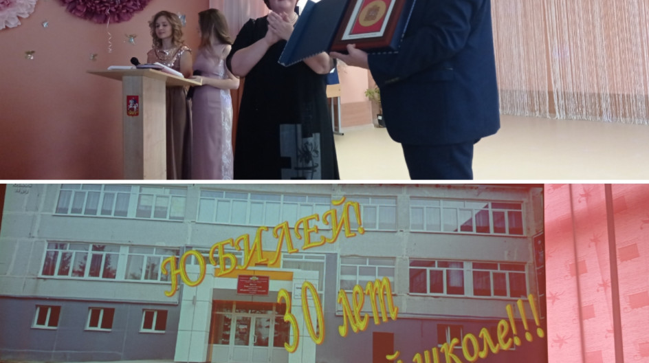 ЕМЕЛЬЯНОВКА. Андрей Голубев поздравил сельскую школу, над которой шефствуют депутаты-единороссы Мособлдумы, с 30-летием