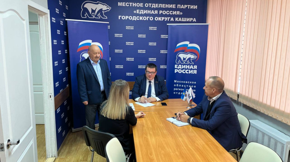 КАШИРА. Провёл очередной прием граждан в общественной приемной местного отделения партии Единая Россия.