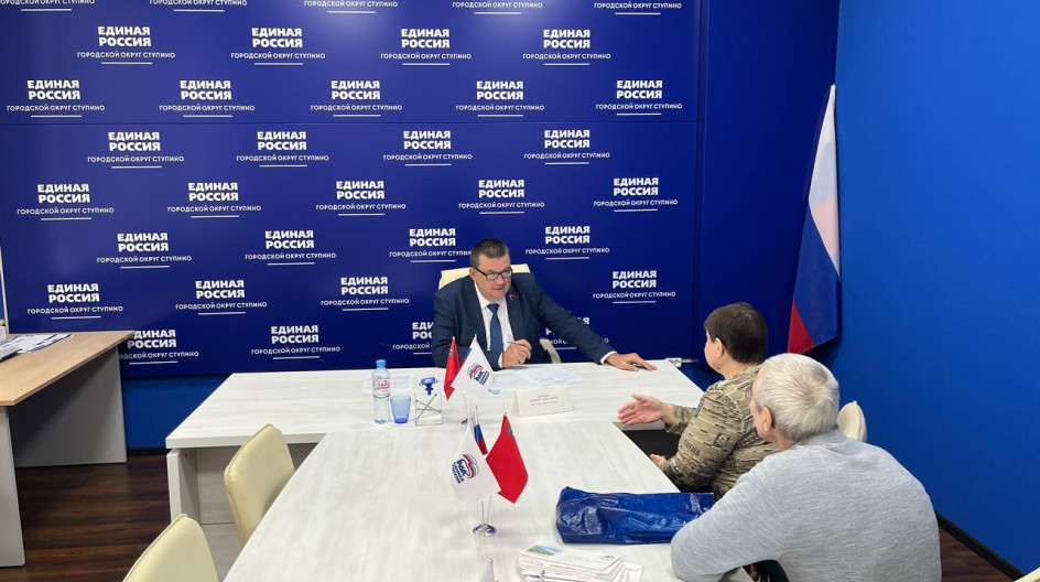 СТУПИНО. Провёл очередное прием граждан в общественной приемной партии Единая Россия в городском округе Ступино.