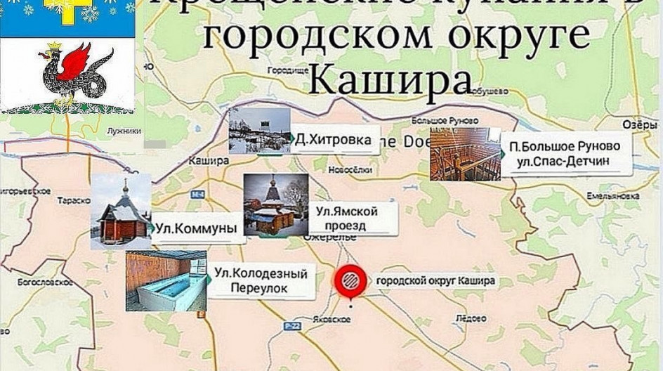КРЕЩЕНИЕ. Все готово к празднику в КАШИРЕ