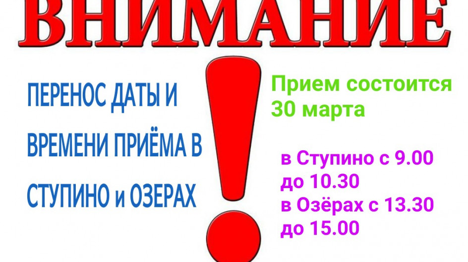 ВНИМАНИЕ! Перенос даты и времени личного приема граждан