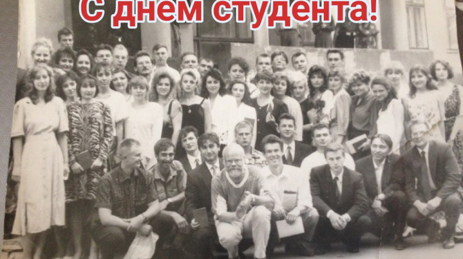 Андрей Голубев поздравляет с Днём студента!