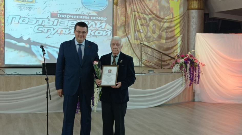 СТУПИНО. Депутат Мособлдумы Андрей Голубев поздравил с 50-летием  литературное объединение «Родники» городского округа Ступино