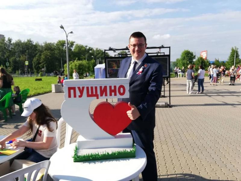 ПУЩИНО. Отчёт депутата Московской областной Думы А.А. Голубева