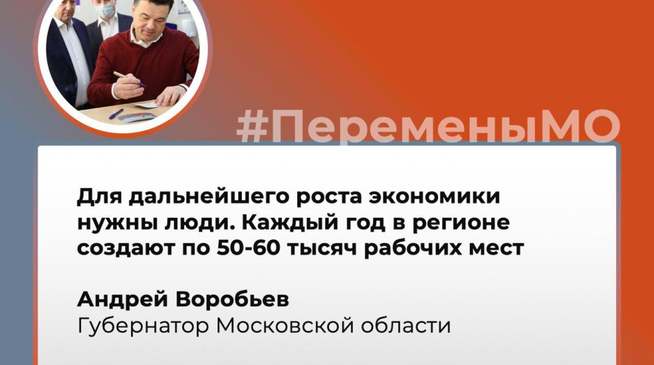 Андрей Воробьев выступил с ежегодным обращением к жителям Московской области.