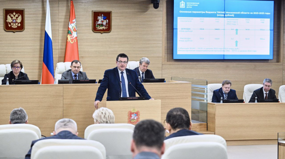 Председатель комитета по социальной политике и здравоохранению Андрей Голубев представил депутатам проект бюджета ТФОМС МО.